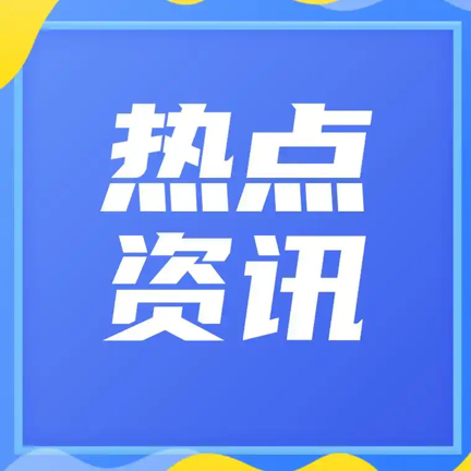 参保进入倒计时！详解“惠医保2025”如何紧密衔接基本医保