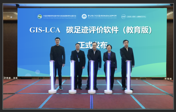 GIS-LCA进展｜首款GIS-LCA碳足迹评价软件（教育版）正式发布并上线！