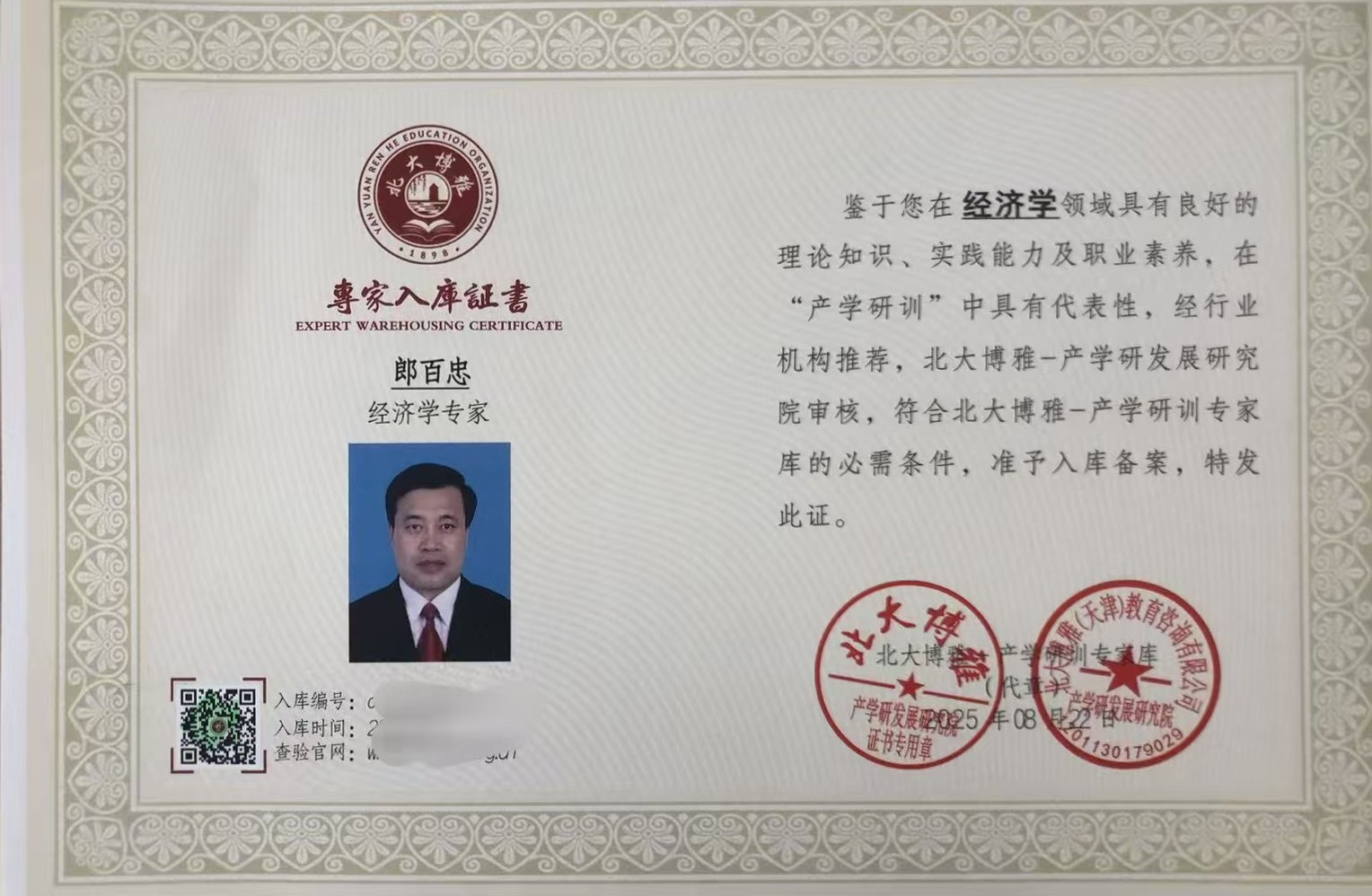 以“新质”之光,照亮共同富裕壮阔前程!——记荣膺高级智库经济学专家的郎百忠先生 以“新质”之光,照亮共同富裕壮阔前程!——记荣膺高级智库经济学专家的郎百忠先生