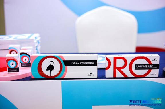 万柚TST大课在京举办，百肤谜I Color PRO精准化抗衰引热议