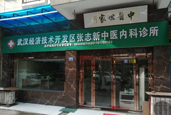 张志新-张氏传承伟夫清河护肝茶创始人