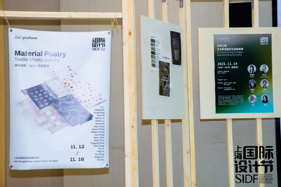 2025 SIDF 「共生·善意」第七届上海国际设计节精彩回顾