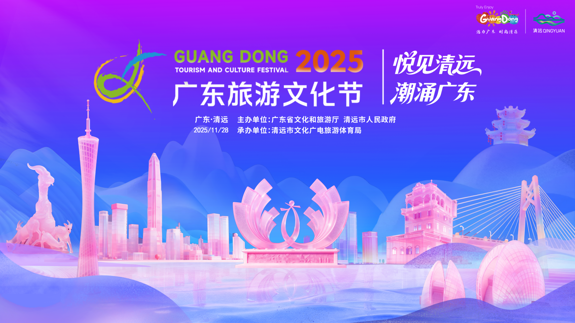 来清远需要几个理由？一个就够了！