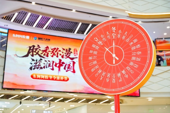 胶香弥漫 滋润中国  东阿阿胶携手国胜大药房打造合肥冬令滋补节