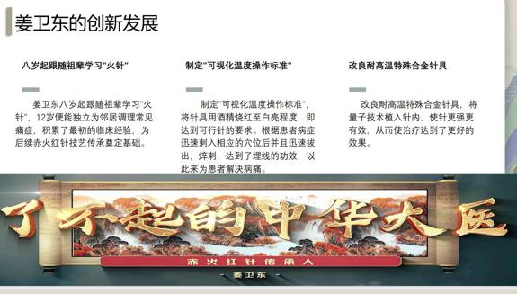 赤火红针传承人姜卫东