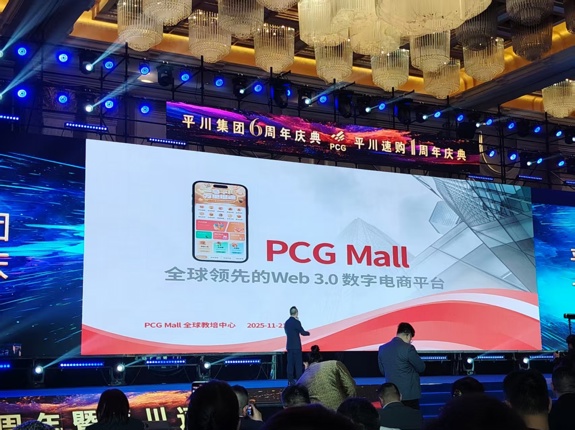 平川云店启动跨境平台PCG Mall 开启国内国际双循环新格局