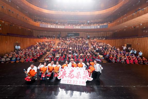 惠安女主题电影《浪花朵朵》首映礼在泉州成功举办
