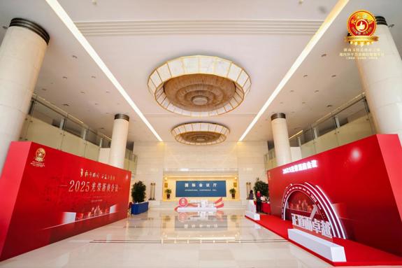 “勇敢而协同，正道而卓越”2025光荣浙商会议在杭州隆重召开