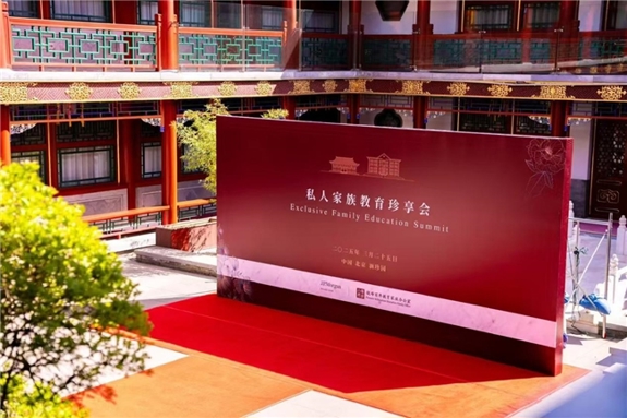 解码世代传承：瓴峰百年与摩根大通私人慈善教育盛宴落幕