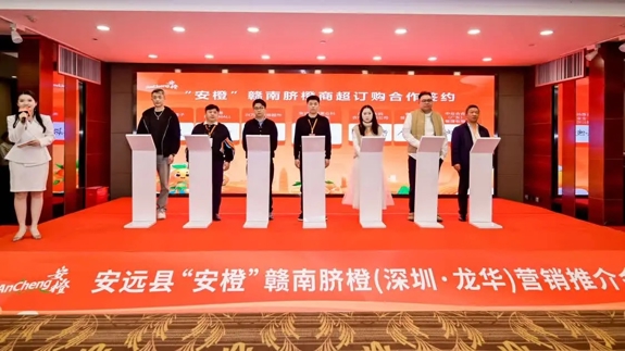 “脐”聚鹏城 “橙”就未来！江西安远县“安橙”赣南脐橙（深圳）推介会成功举办