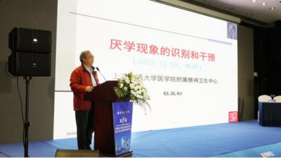 权威专家齐聚杭州，共绘儿童心理健康新蓝图