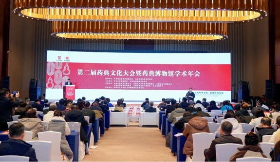 标准引领·文化赋能 | 第二届药典文化大会暨药典博物馆学术年会成功举行