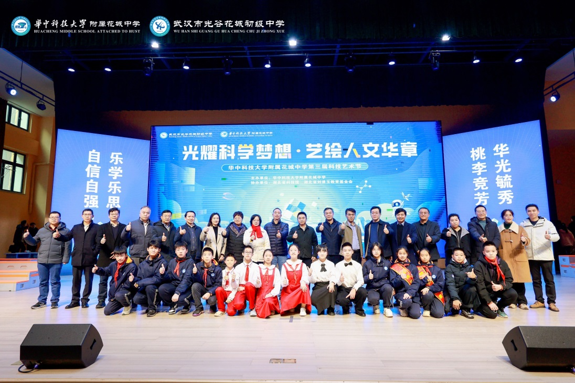 构建融合育人新生态 武汉光谷“家校企社”赋能科学教育——华中科技大学附属花城中学科技艺术节展现协同育人新范式