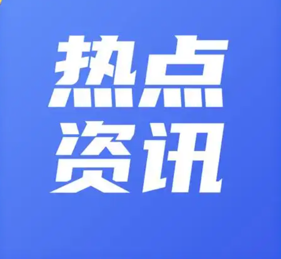 中国石油东北销售开启全国两会护航模式