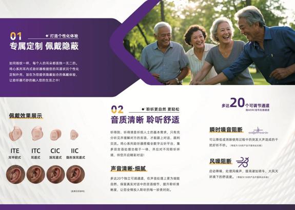鸣心系列云听平台数字芯片隐形助听器 匠心品质尽享“清”听