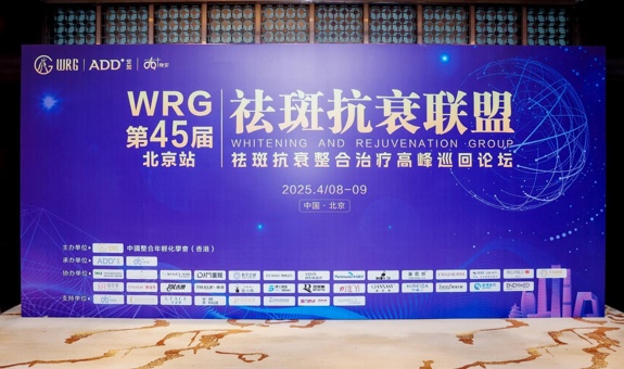 意大利百肤谜抗敏修护方案亮相第45届WRG论坛北京站，引领敏肌护理新趋势