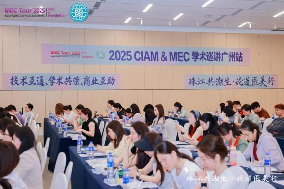 分型抗衰新突破！2025 CIAM&MEC 学术巡讲聚焦百肤谜调色板疗法应用