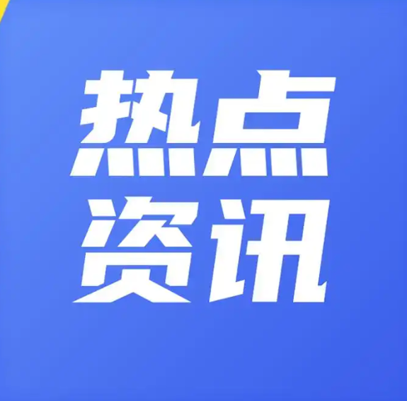 邯郸市邯山区政法机关重拳出击，切实维护社会公平正义