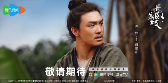 郑伟携新剧《长安的荔枝》饰“闫雅庄” 展现多面演技