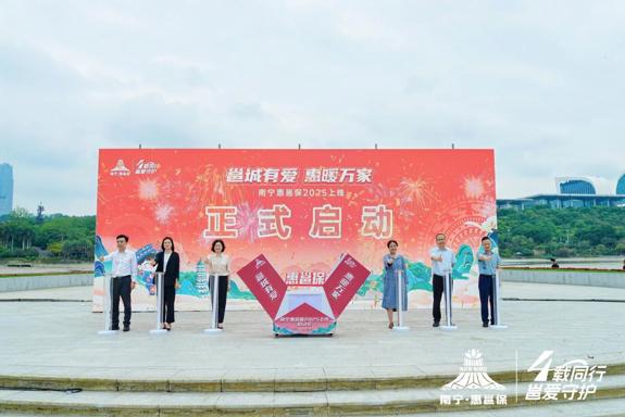 邕城有爱，惠暖万家！“惠邕保”2025正式上线