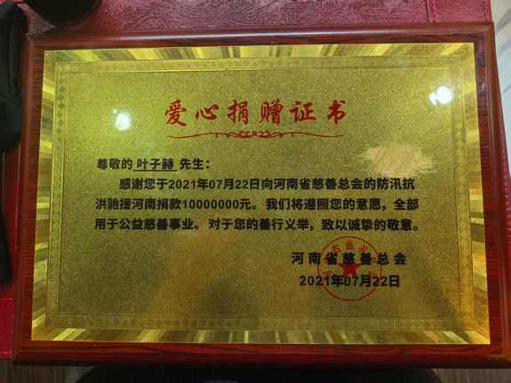 东方集藏收藏馆叶子赫收藏家叶子赫介绍
