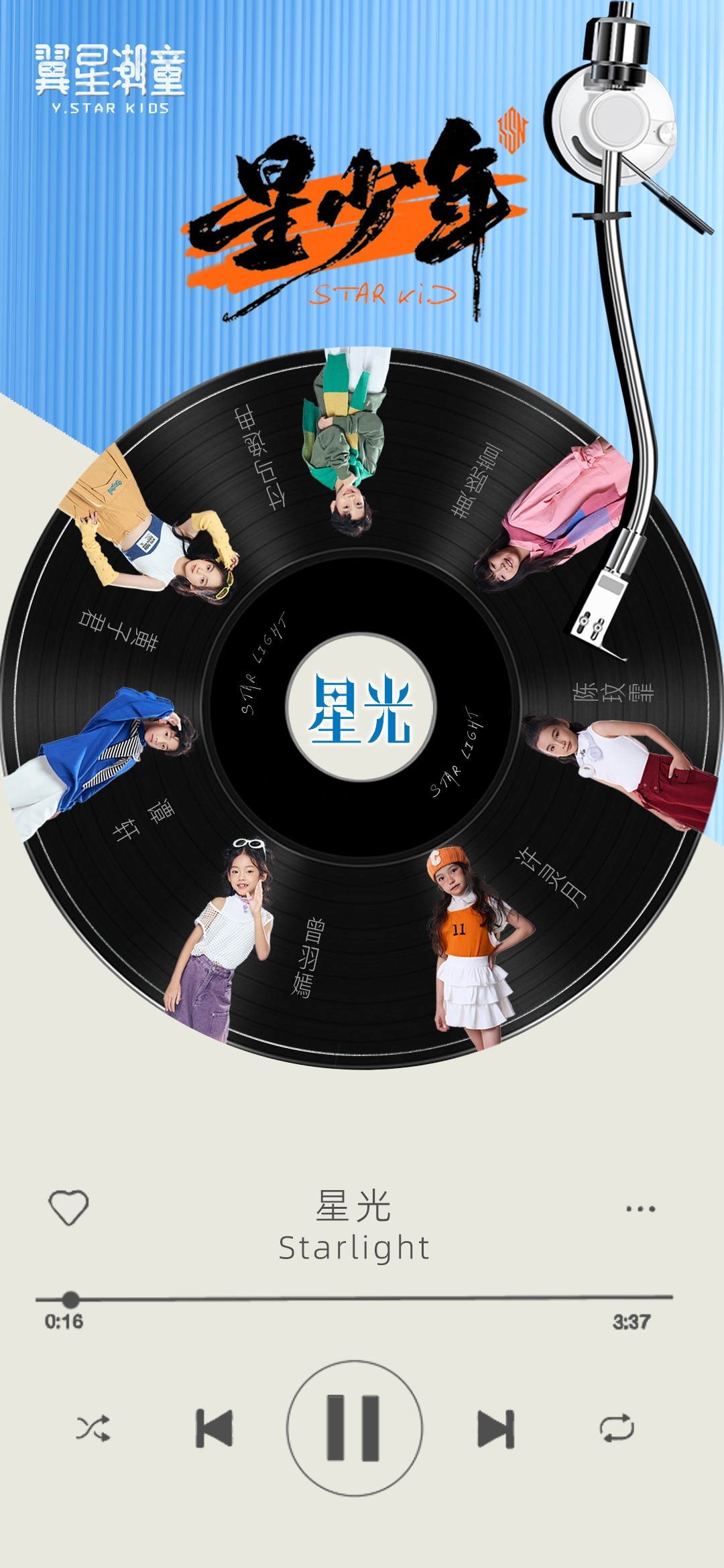 星少年.jpg