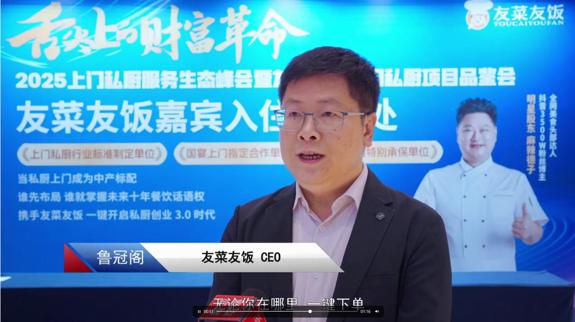 浙江电视台特别报道：友菜友饭私厨到家，领跑全国家宴新经济
