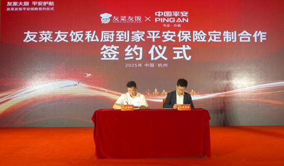 友菜友饭携手平安保险 开创私厨到家安全服务新标杆