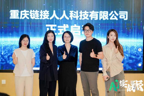 AI实战组委会在渝启幕：构建终身学习生态，开启AI商业新纪元——中国西部首个AI教育全产业链平台正式落地