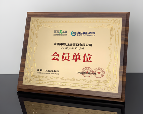 霖远进出口联手智慧生活产业联合会，赋能企业阳光出海