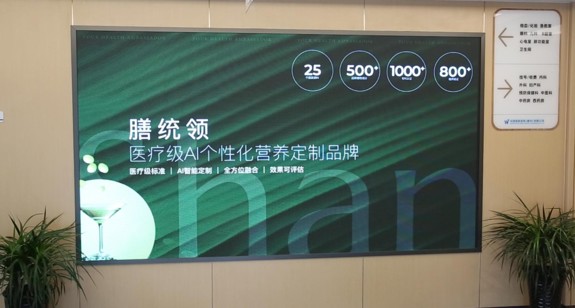 膳统领千人千方AI营养定制品牌 引领营养素新纪元