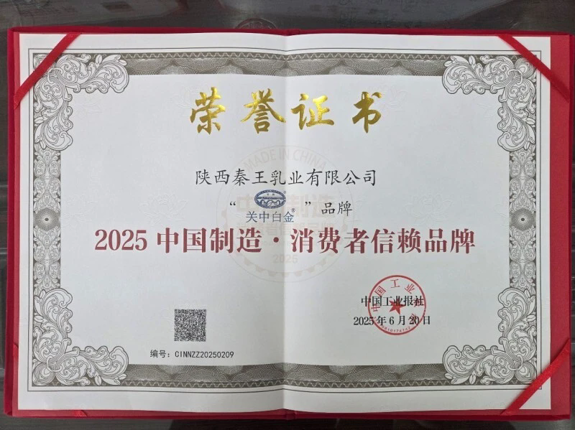 关中白金、龙桥-荣膺消费者信赖品牌，秦王乳业领跑羊乳行业
