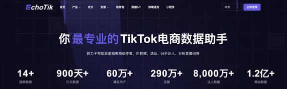 TikTok免费顶级实战大课暨EchoTik三周年