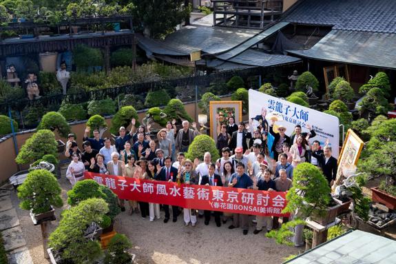 云龙子大师风水艺术研讨会寄情盆栽别开生面 