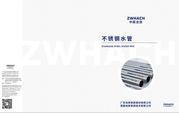 携手共赢，广东哈希泵阀管材有限公司全国招商火热开启