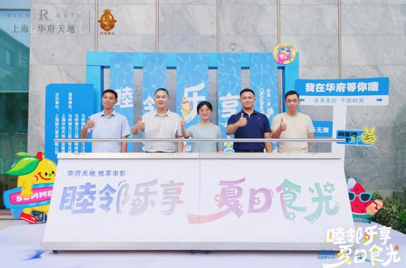 水果甜蜜传递邻里温情 华府天地打造沉浸式社区共融新场景——上海闵行“睦邻乐享夏日食光”市集激发社区活力、重构城市邻里关系