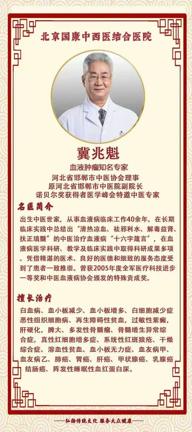 血小板高是怎么回事？北京国康冀兆魁主任细致诊疗解患者忧