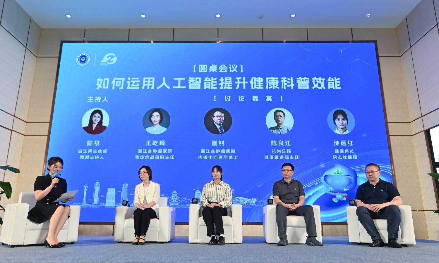 圆桌会议：如何运用人工智能提升健康科普效能(1).jpg