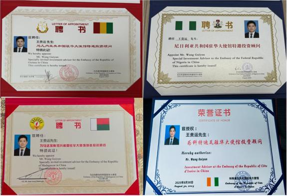 远景未来创始人王贵运受聘多国驻华大使馆特邀投资顾问 --- 中国金融力量在国际舞台再获高度认可