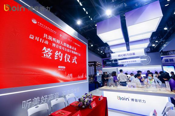 “益耳行动—博音爱耳公益计划”扩容 助力听障群体重归有声世界
