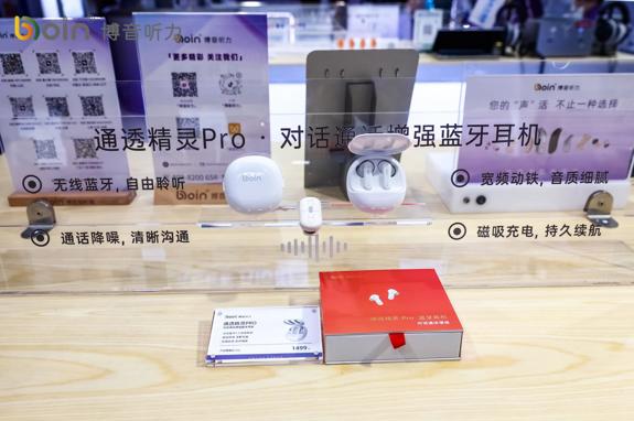 博音听力新品发布 通透精灵Pro与骨导助听器四代Max开启智慧聆听新时代