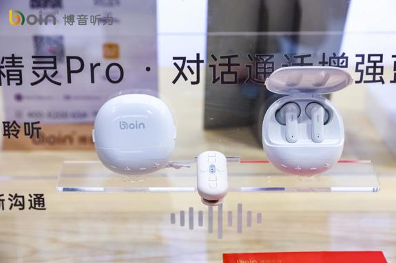 听见每一刻真实——博音听力发布通透精灵Pro与骨导助听器四代Max重磅新品