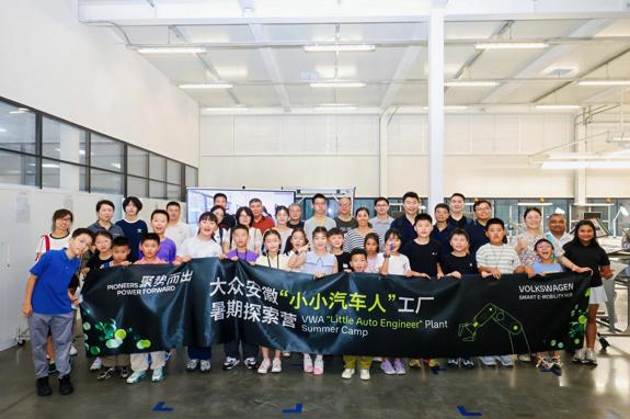 聚势向前 探索不止：大众安徽“小小汽车人”暑期工厂探索营圆满收官