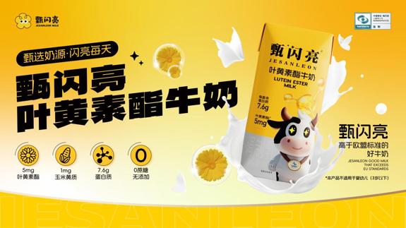 科学营养干预 守护明眸未来-光荣浙商甄闪亮科技