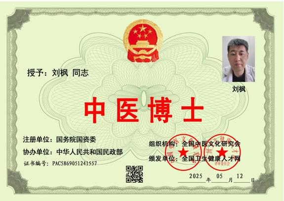 刘枫医生个人简介