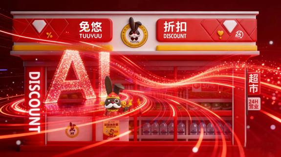 兔悠科技与红熊AI达成战略合作  共筑便利店行业数智化新生态