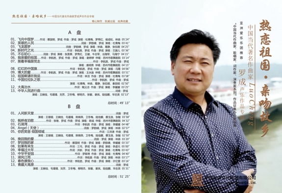 高原音乐人罗成的家国情怀