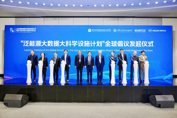 2026国际能源经济可持续发展大会暨第三届泛能源大数据学术研讨会在清华大学圆满举办