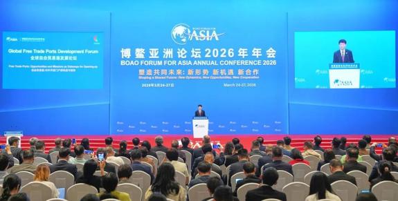 博鳌亚洲论坛2026年年会—离岸投资：把握封关机遇，共创美好未来