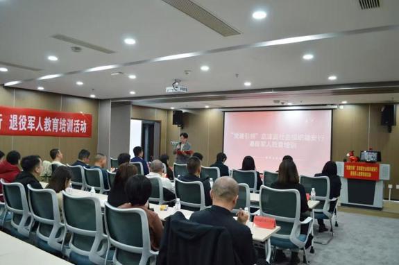 党建引领聚合力 情系雄安老兵心  佑旋健康助力退役军人心理健康教育培训活动成功举办